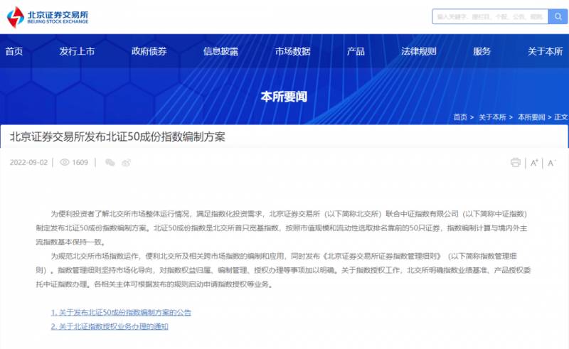北交所指数代码