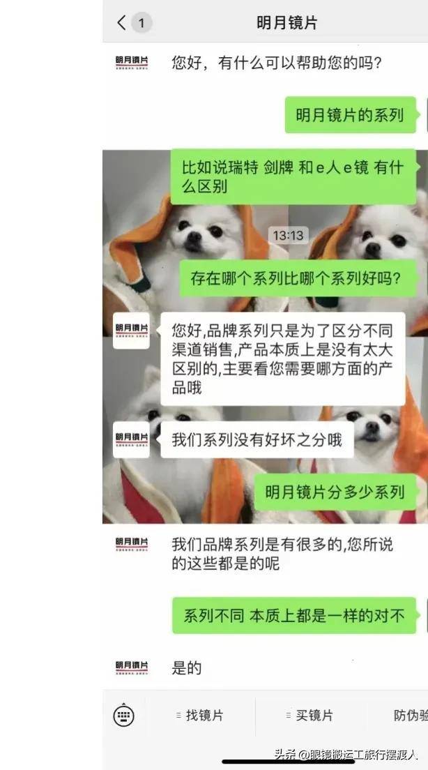 上市公司明月镜片怎么样？