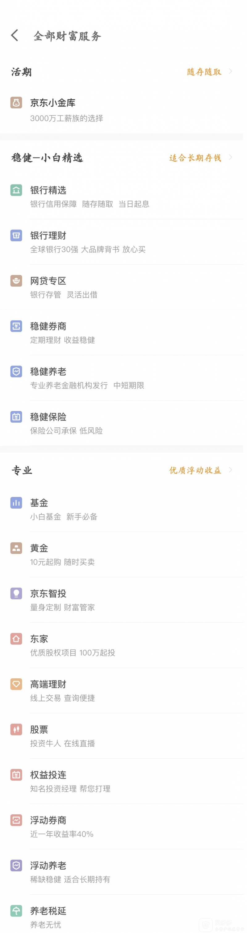 理财金是什么意思？