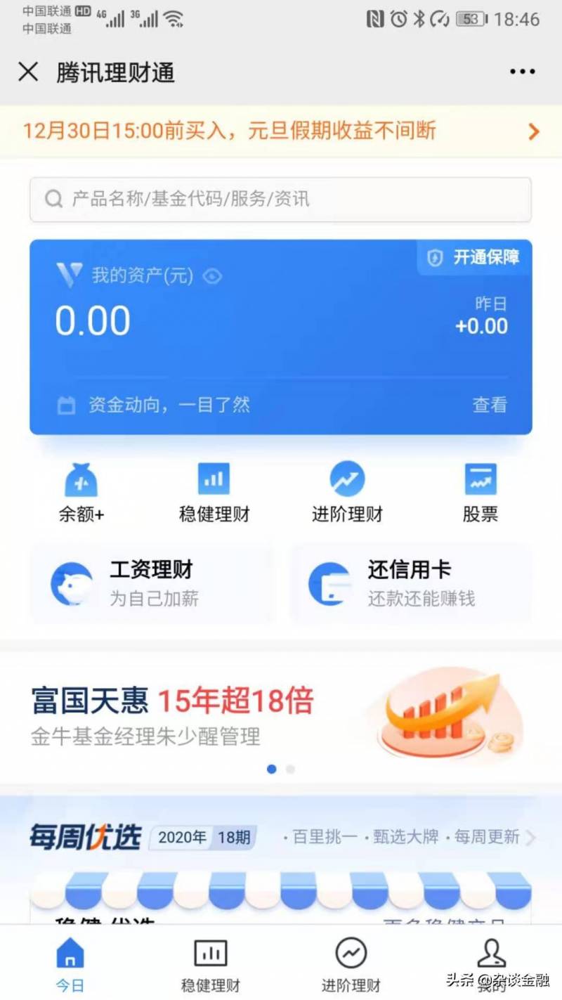 理财通基金能全部取出来吗理财通可以随时取出吗？