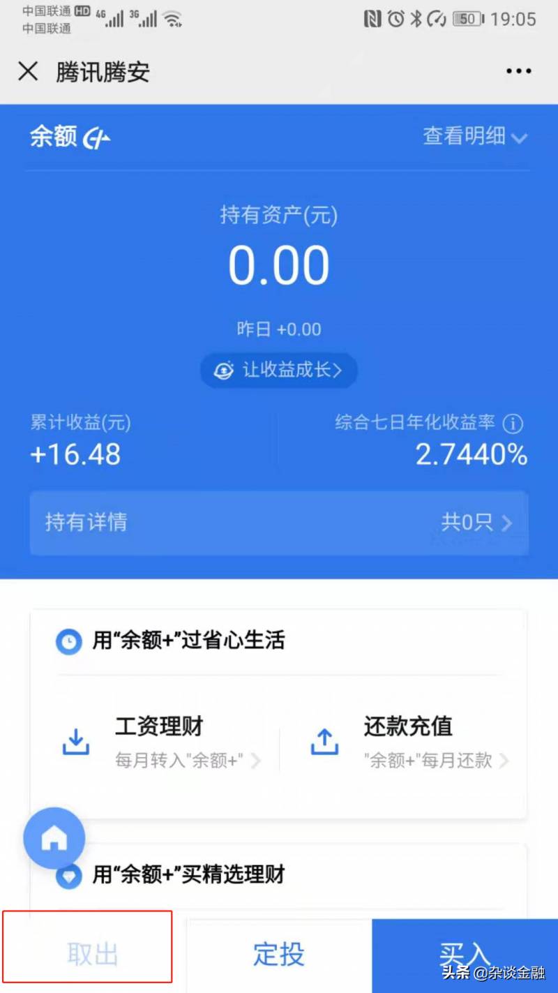 理财通基金能全部取出来吗理财通可以随时取出吗？