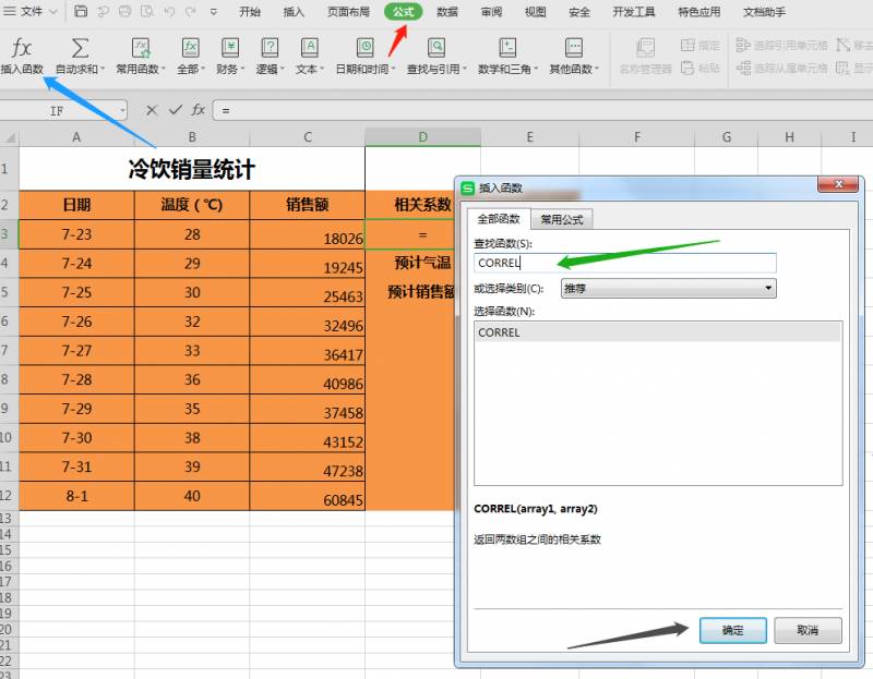 如何用correl求股票的相关系数？