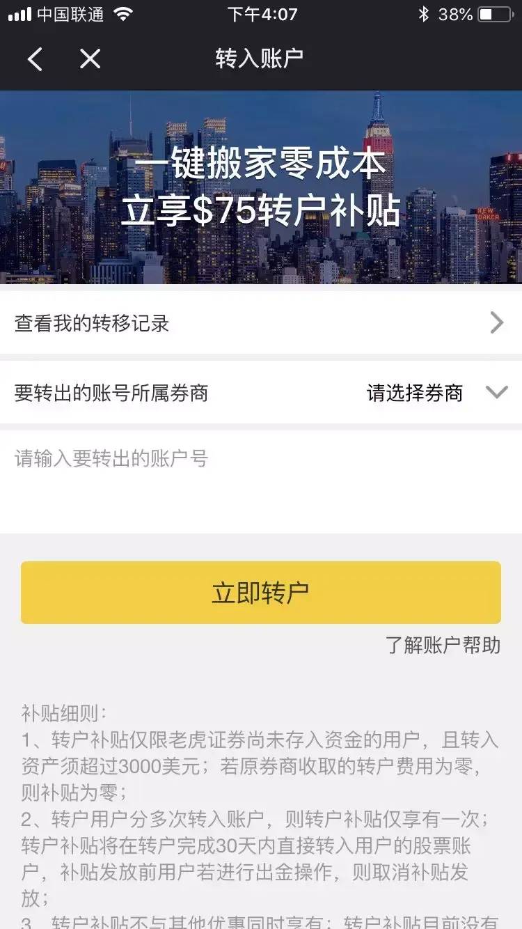 广发证券怎样开通港股？