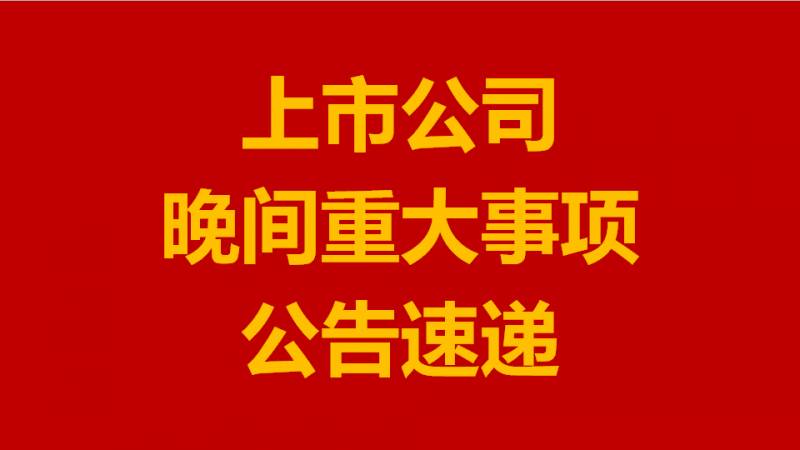 7月份复牌重组的股票有哪些？