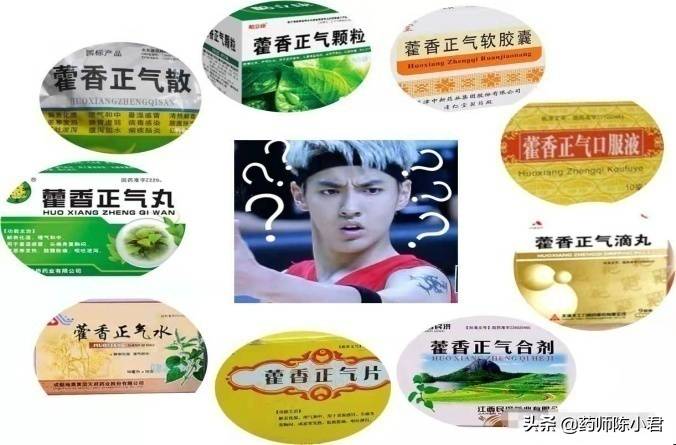 藿香正气水怎么样？