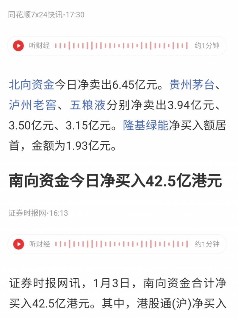 东方财富哪里看北向资金股票的资金流向在哪儿可以准确？