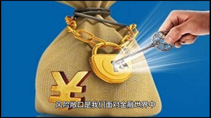 股票风险敞口什么意思什么是风险敞口？