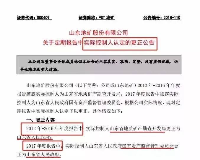 山东地矿股份有限公司是什么单位的山东地矿一队？