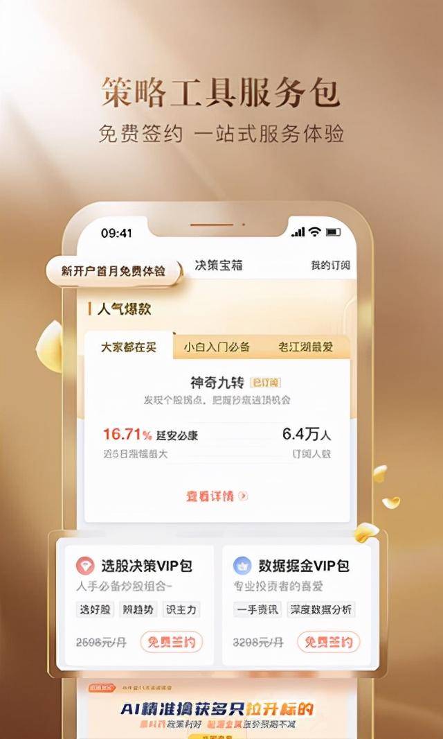 安信证券炒股软件怎么操作？