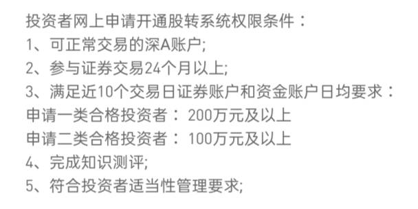 腾讯微证券怎么开通新三板？