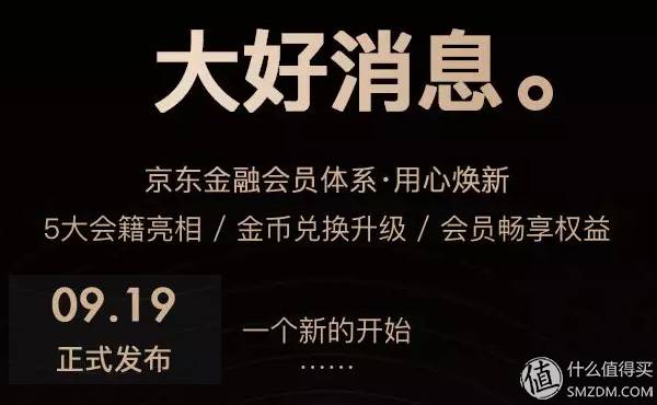 京东股票级别多少怎么成为京东金融的黄金和铂金会员？