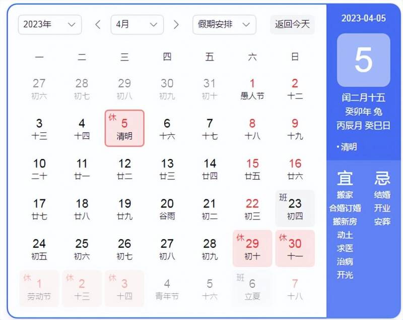 清明股市放假安排2023