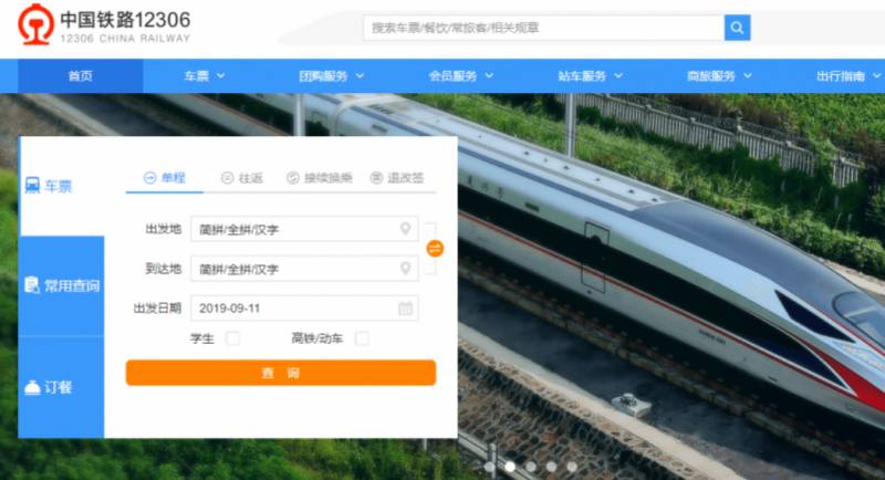 高铁订票系统是哪个上市公司中国铁路订票系统哪个sb？