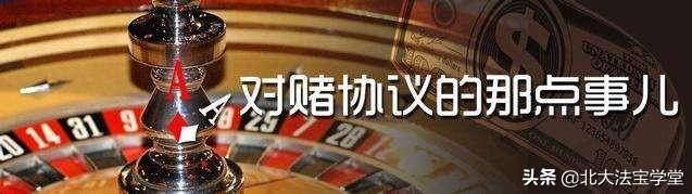 上市公司对赌协议是什么对赌协议在中国是否有效？