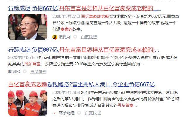 这位新三板丹东女首富什么来头谁知道这女的叫什么？