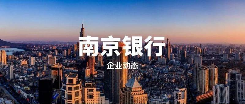 南京银行股份有限公司是什么单位？