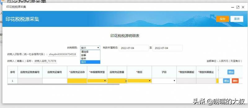 陕西印花税税源信息采集怎么弄？