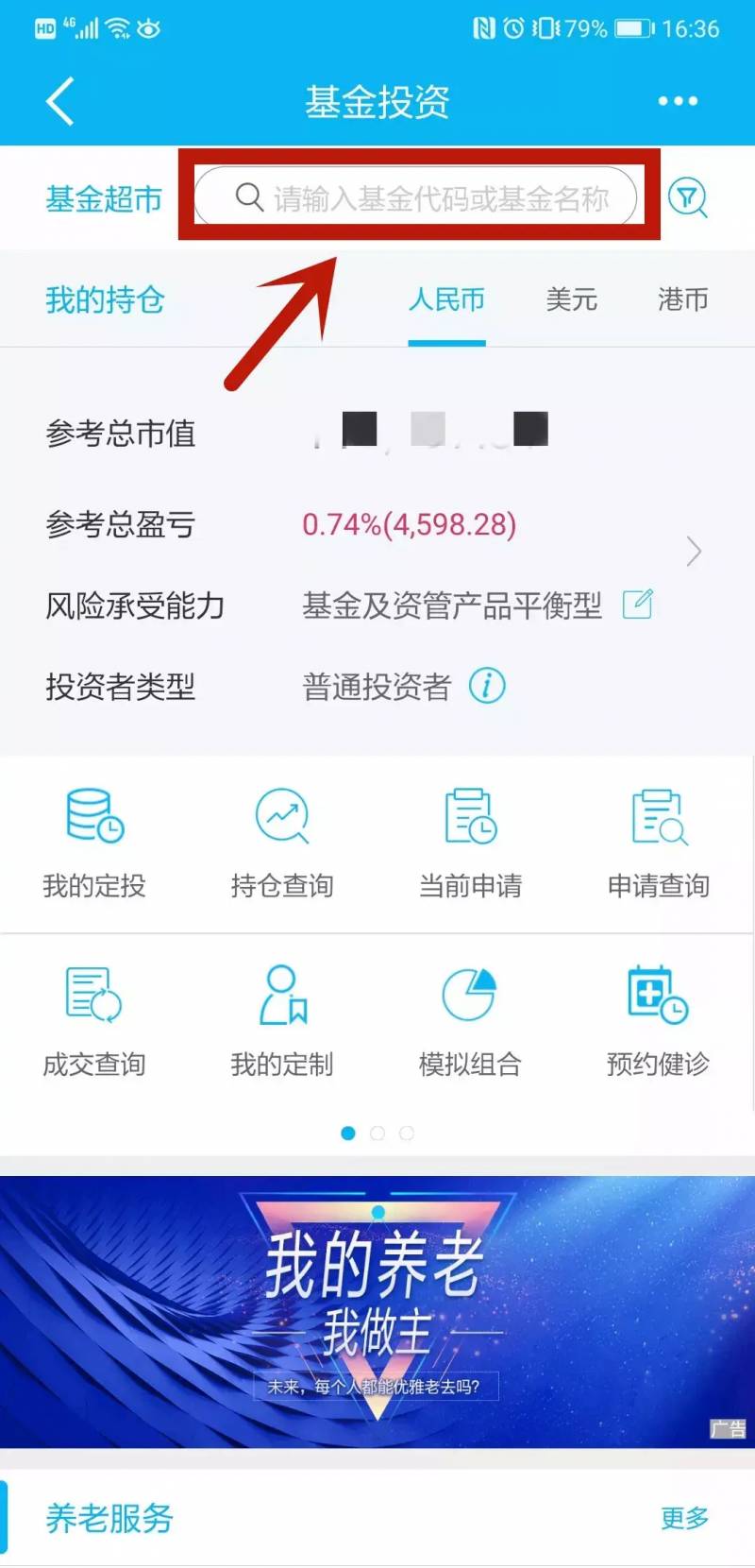 建行网上如何购买基金？