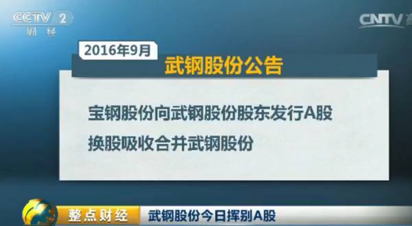 武钢股份有限公司现在叫什么名称武钢股份有限公司的？