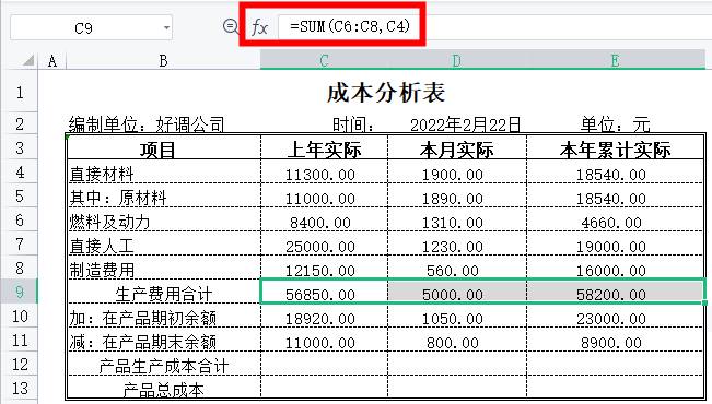 成本分析表怎么做？