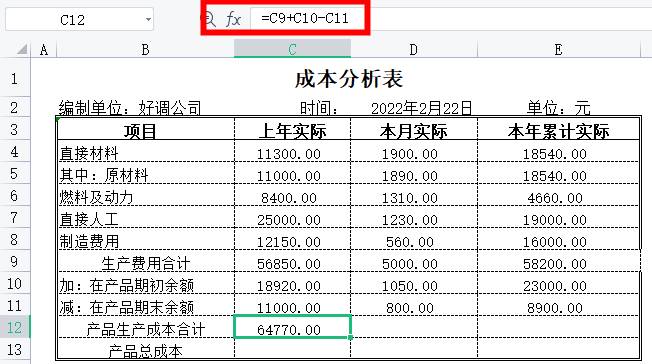 成本分析表怎么做？