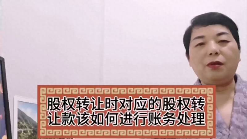 某公司股票转让分录怎么写股权转让的会计分录？