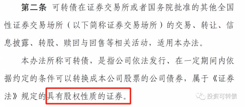 股票账户里的通光配债什么意思？