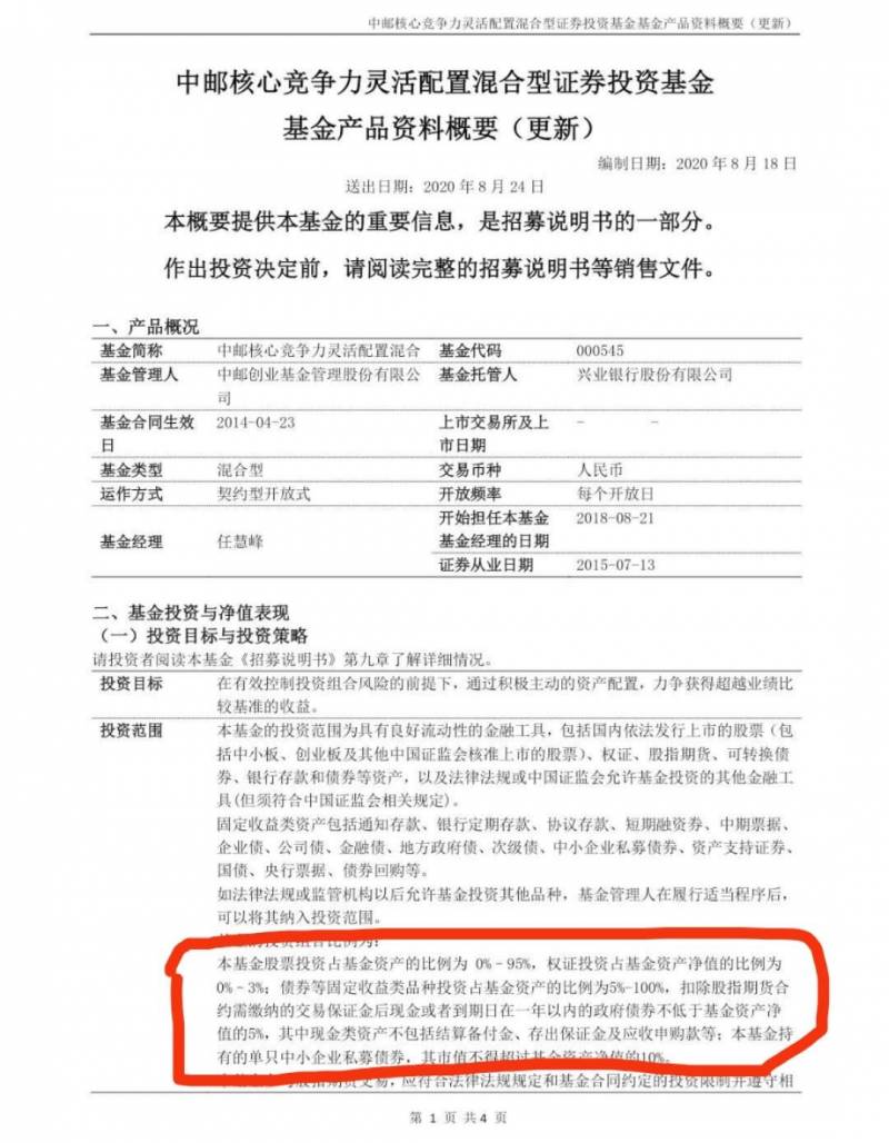 什么是灵活配置型股票基金？