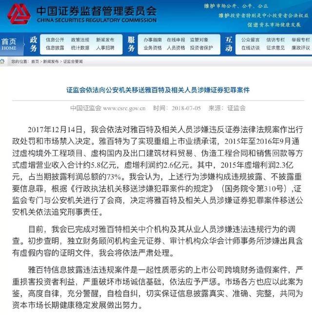 上市公司被强制退市后散户股票怎么办雅百特被启动强制？