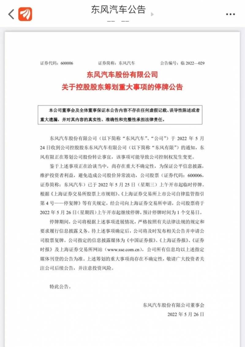 东风集团股票为什么停牌东方集团股票什么时间复牌？