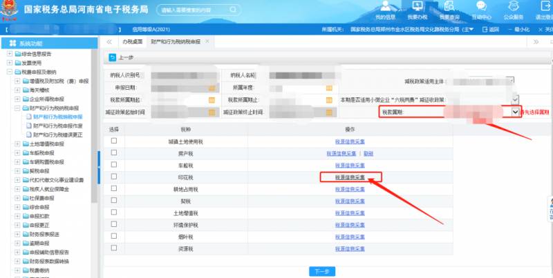 为什么印花税报表数据填不上去为什么深圳市地税局？