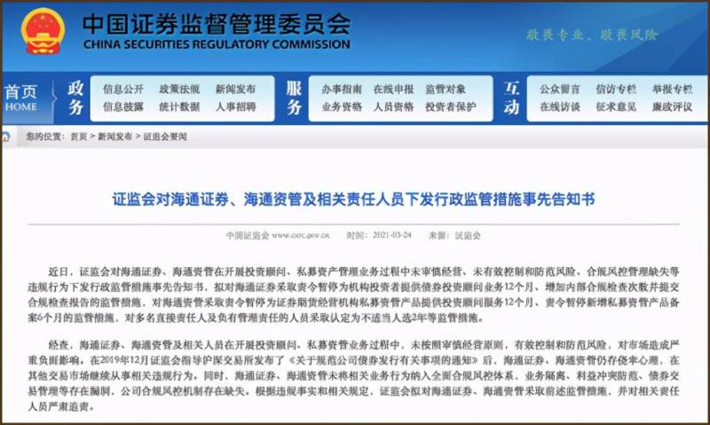 智慧手机炒股软件委托交易的证券所里没有海通证券