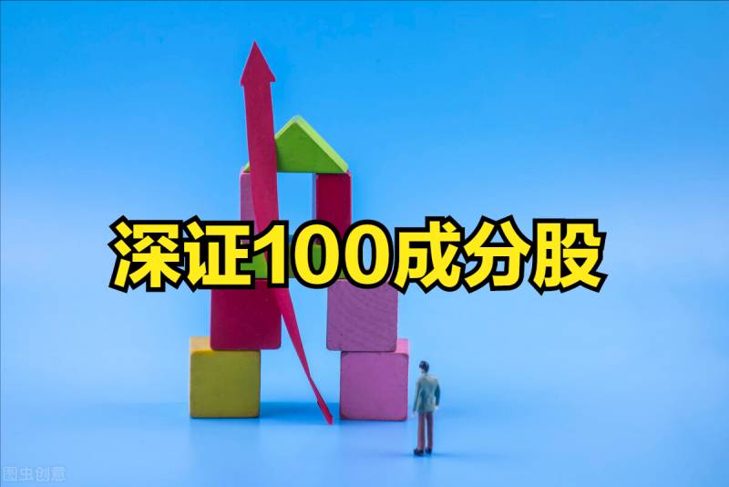 深证100etf都有哪些股票深100etf包括哪些股票？