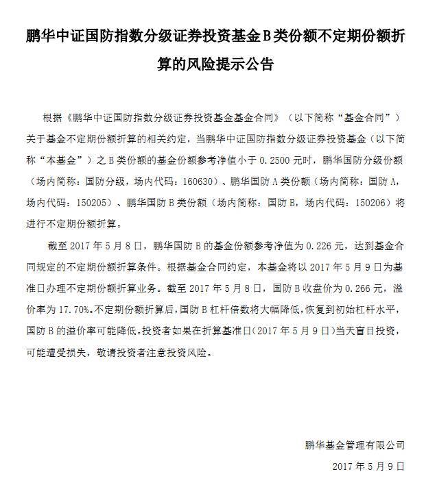 150023为什么股票跌基金长？