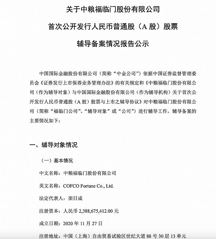 福临门是中粮集团哪个上市公司福临门大米属于哪家公司？