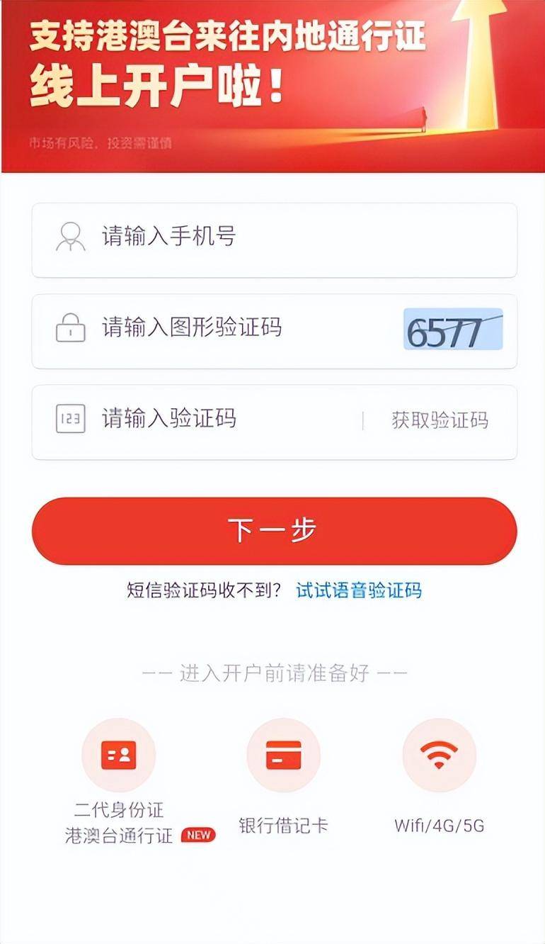 怎么开股票账户17y？