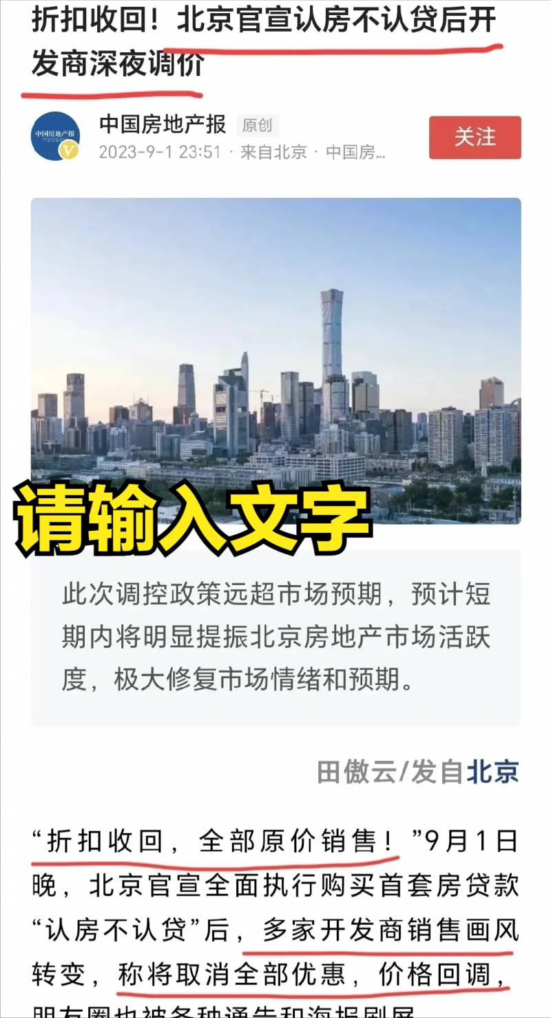 北京认房不认贷后开发商深夜调价是真的吗？