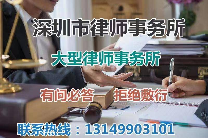 深圳的律师事务所有哪些？