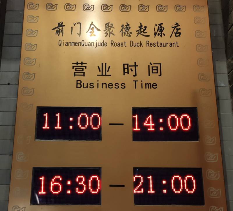 杭州全聚德烤鸭多少钱一只？