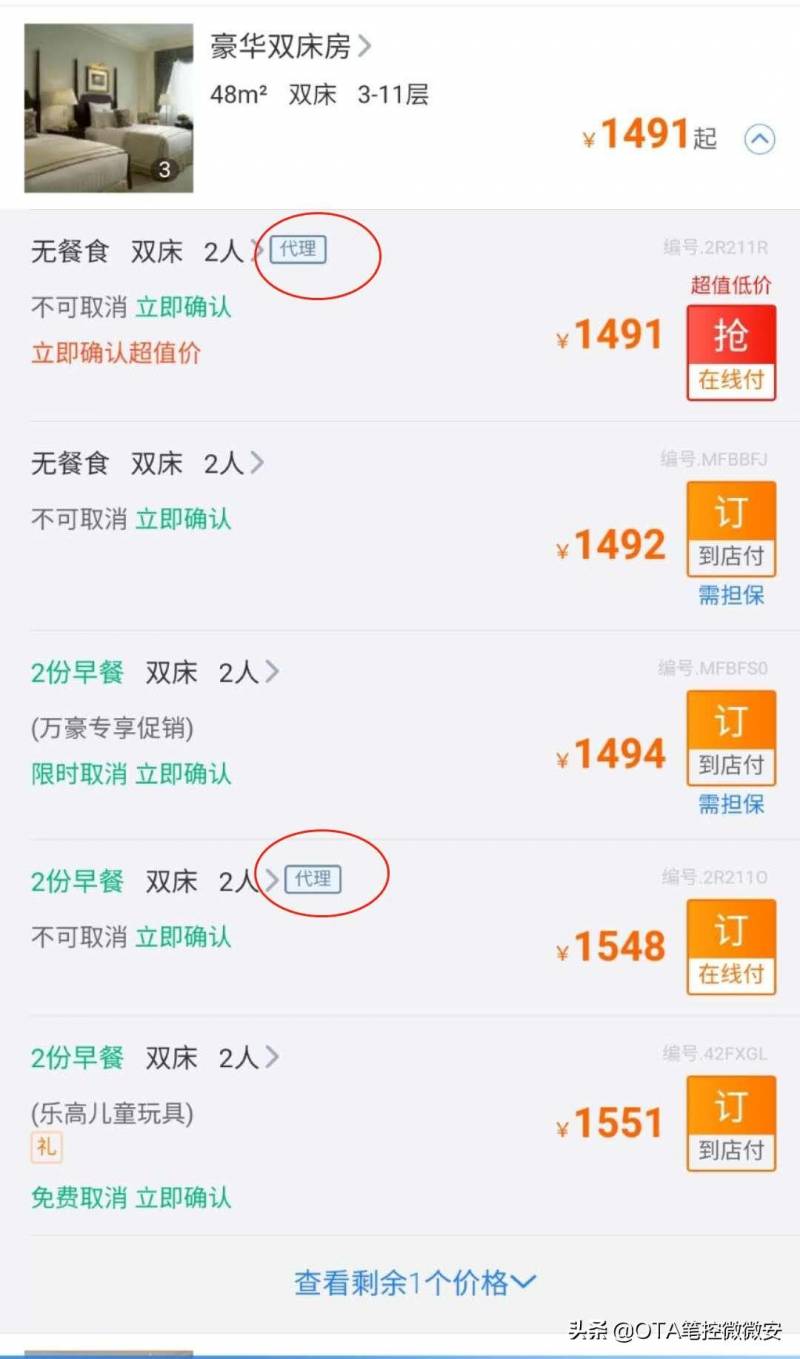 携程网订酒店代理是什么意思？