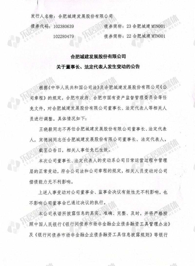 合肥城建集团董事长什么级别？