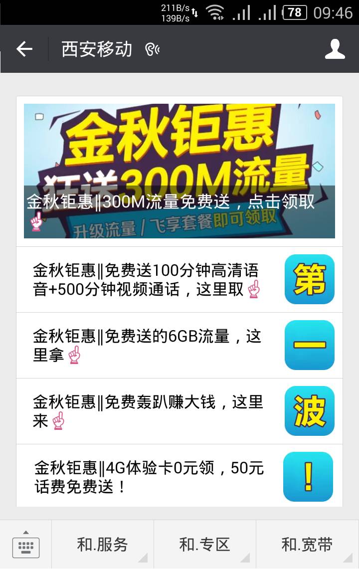 梦网短信信息费是什么？