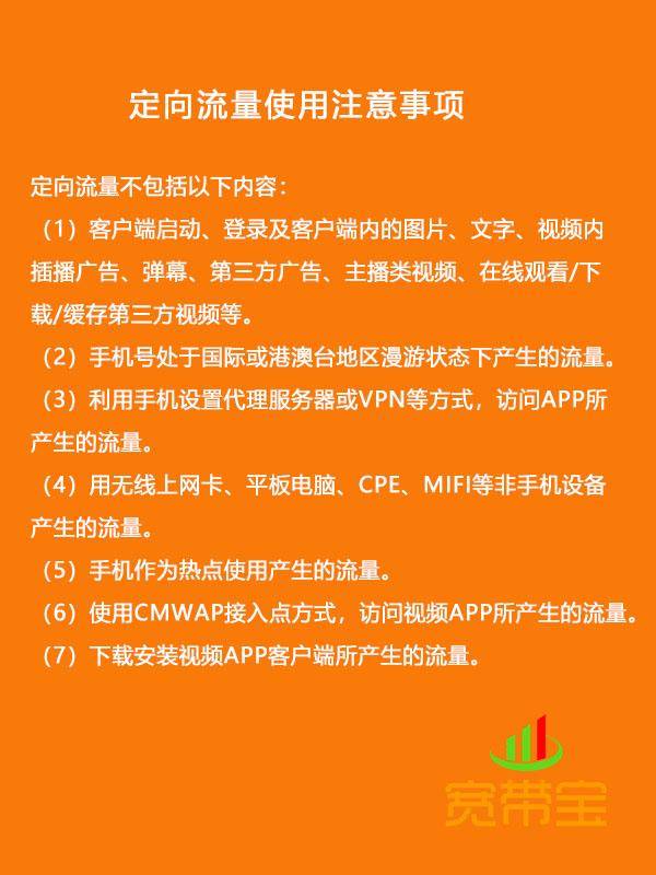 通用流量指什么？