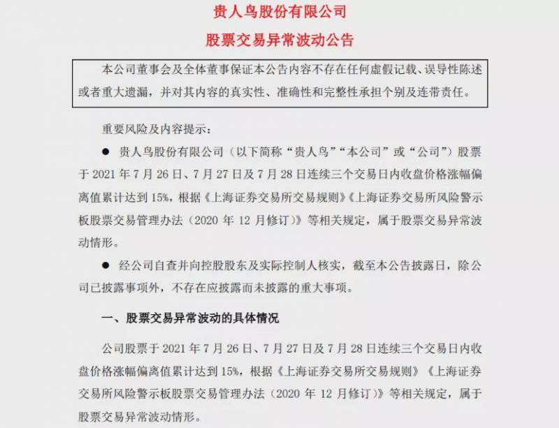 鸿星尔克股价涨了多少？