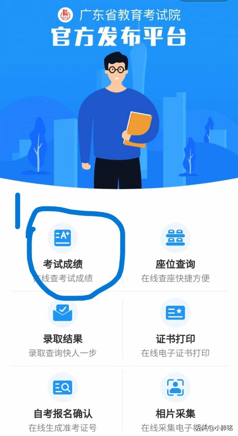 广东省自学考试成绩查询考生号是什么？