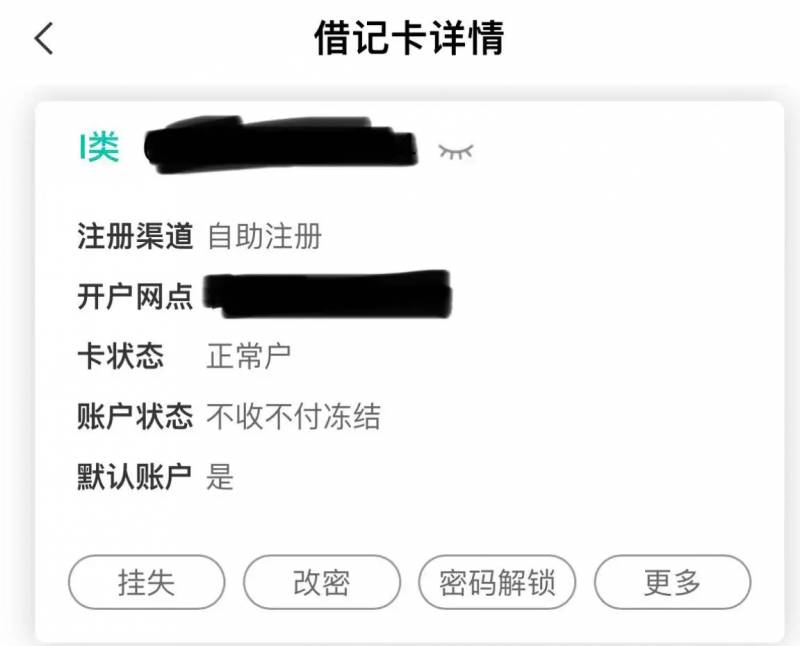 农行银行卡不收不付冻结怎么解决？