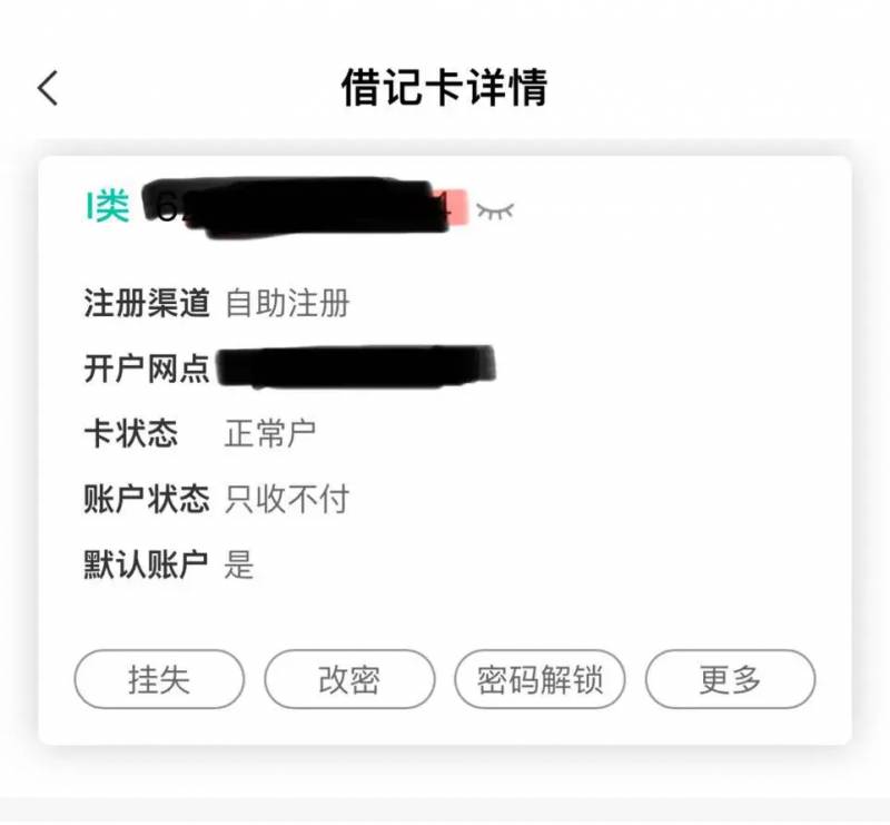 农行银行卡不收不付冻结怎么解决？