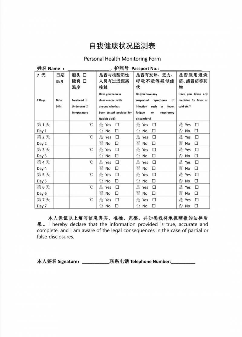 健康状况怎么填?？