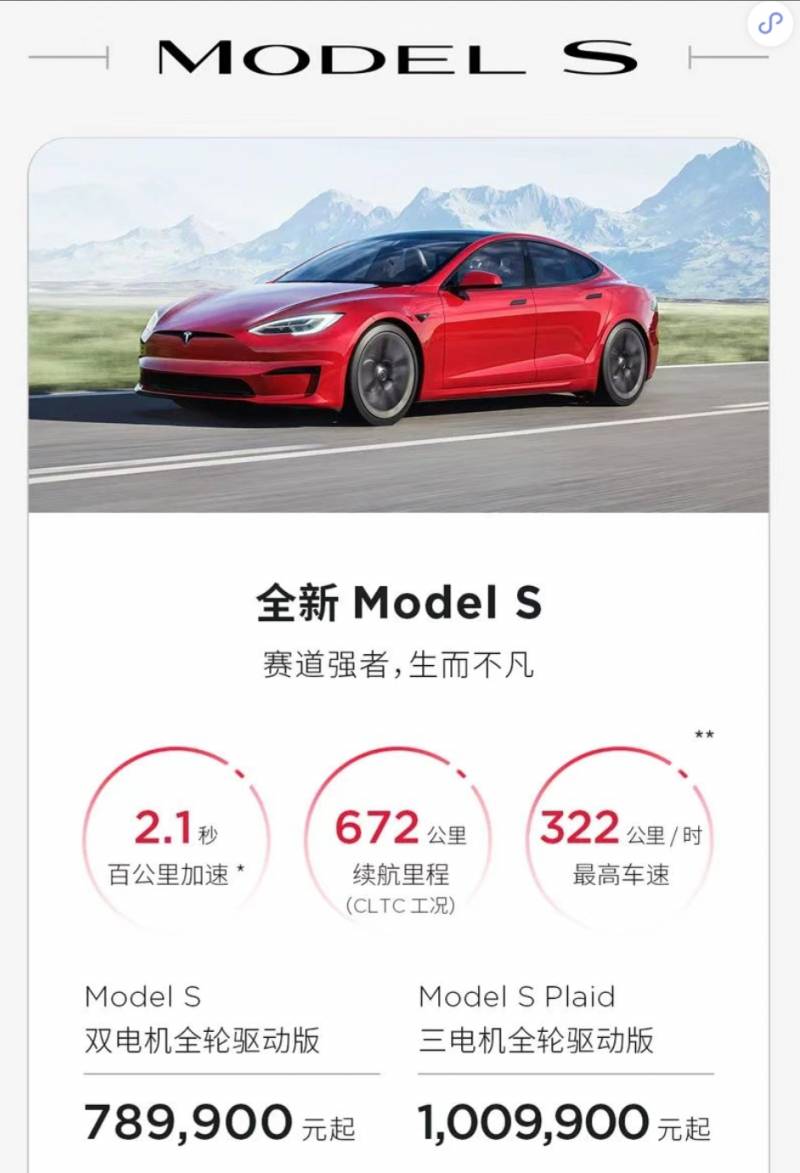 国产特斯拉全系降价多少？