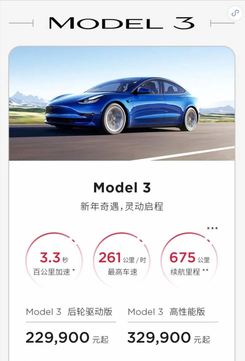 国产特斯拉全系降价多少？